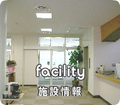 facility_btn.png